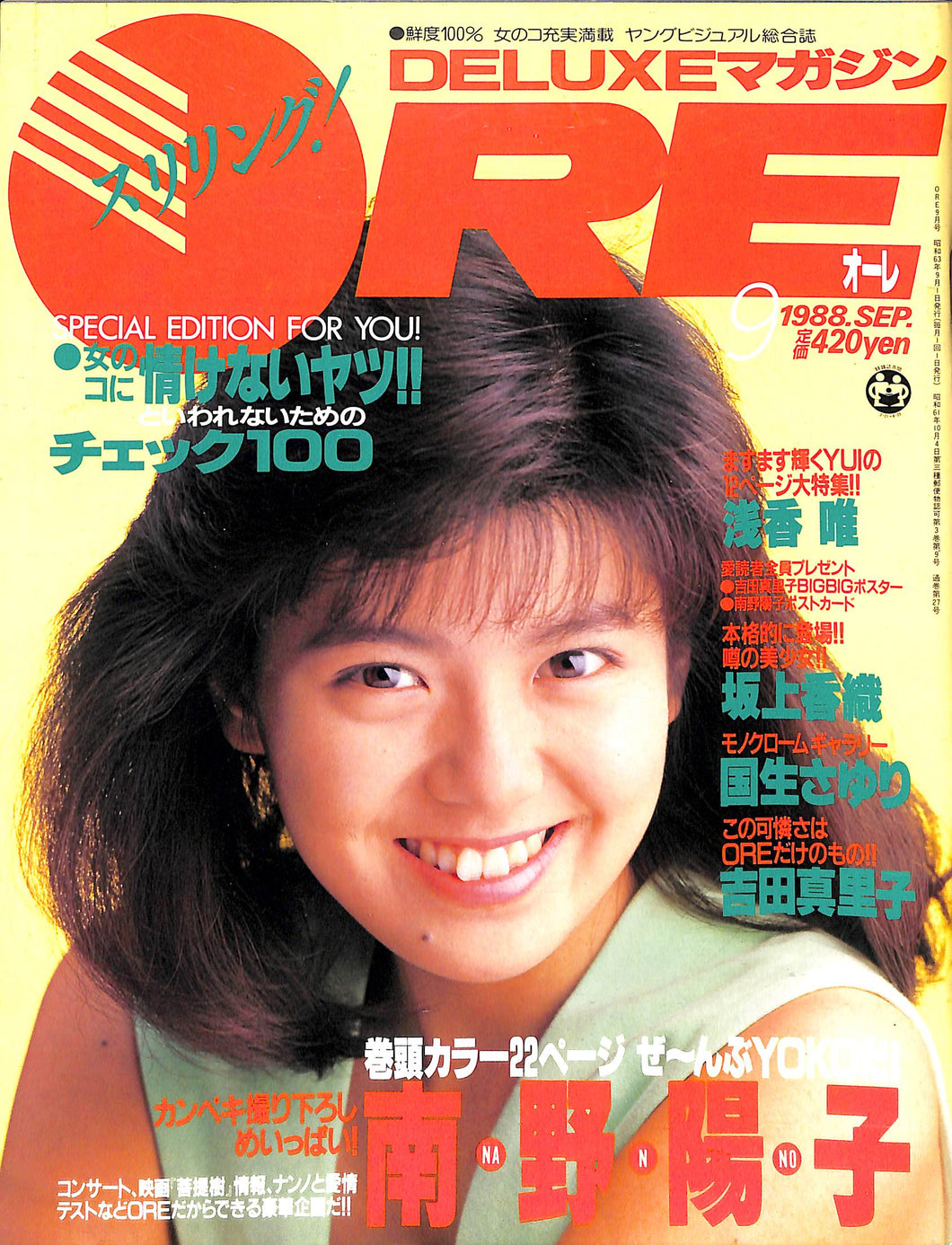 DELUXEマガジンORE 1988年9月号 [表紙:南野陽子] – Books Channel Store
