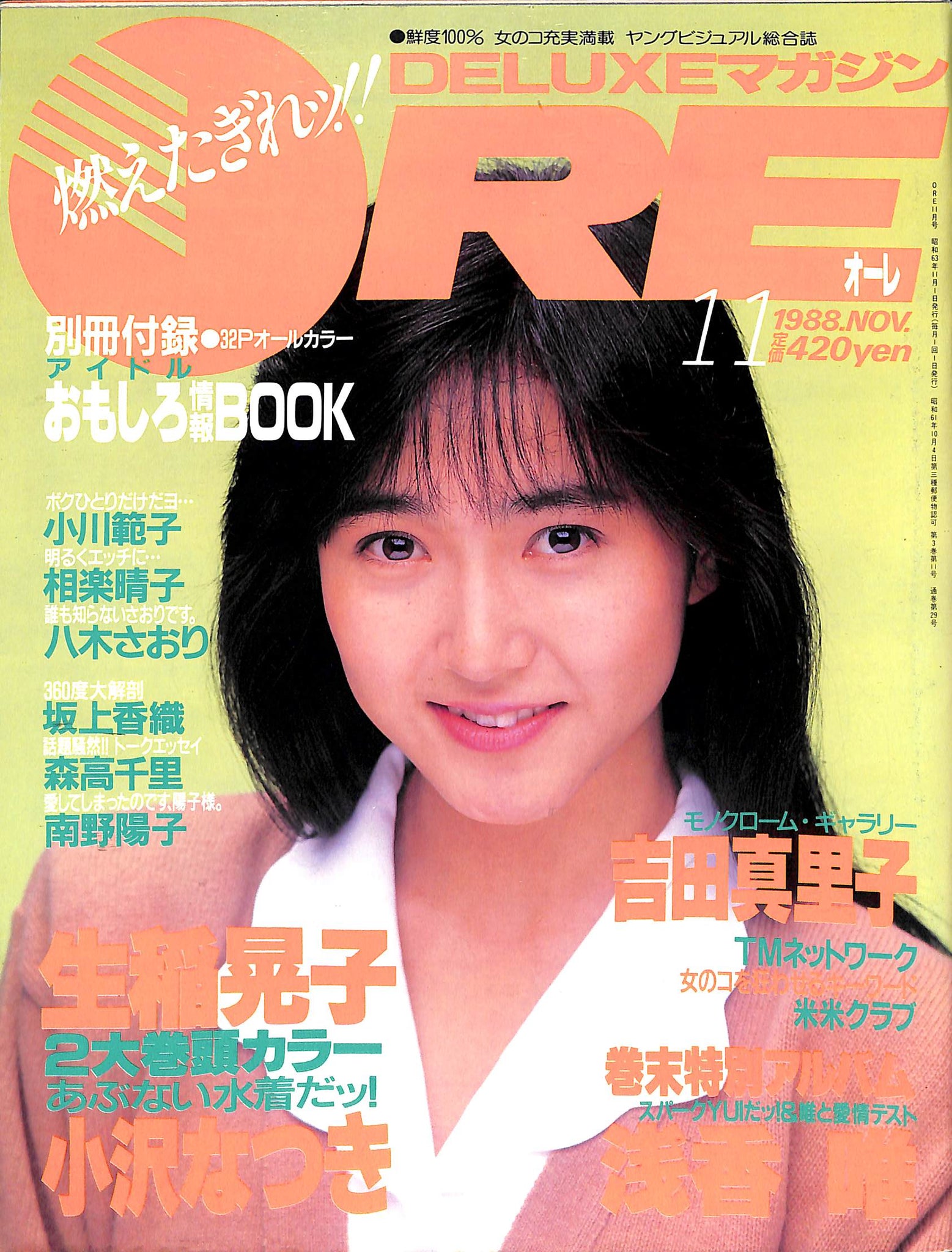 DELUXEマガジンORE 1988年11月号 [表紙:生稲晃子] – Books Channel Store