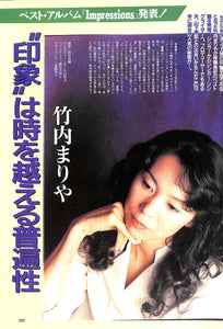 CDでーた 1994年 8/5・20 森高千里 CHAGE&ASKA 竹内まりや 他