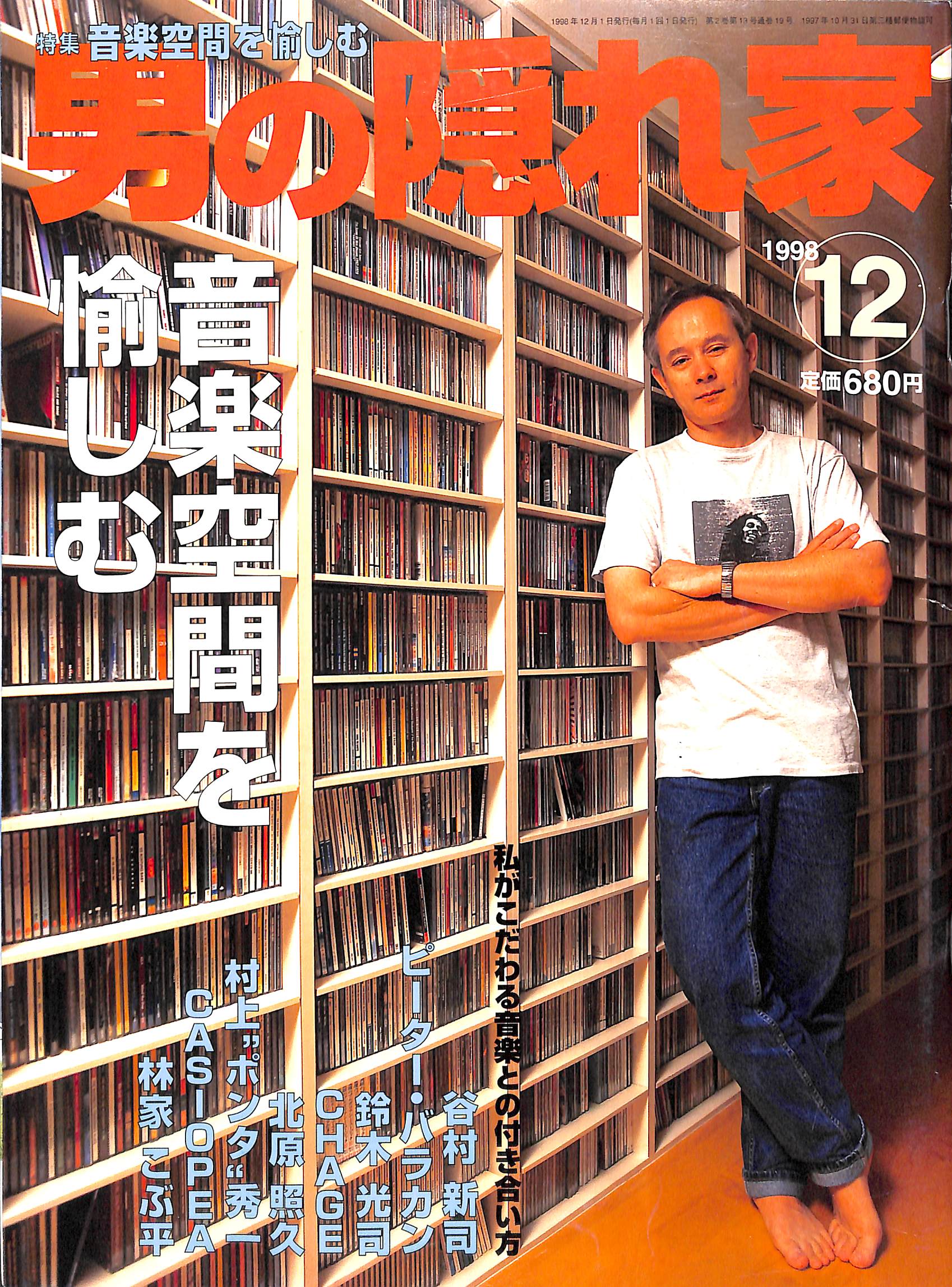 送料無料商品の通販 月刊歌謡曲1998年1月号～12月号 全12冊 月刊