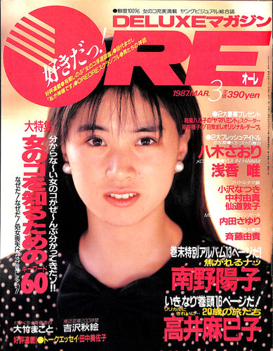 DELUXEマガジンORE 1987年3月号 [表紙:高井麻巳子]