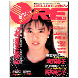 DELUXEマガジンORE 1987年3月号 [表紙:高井麻巳子]