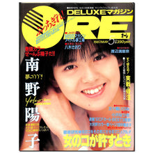 画像をギャラリービューアに読み込む, DELUXEマガジンORE 1987年5月号 [表紙:南野陽子]