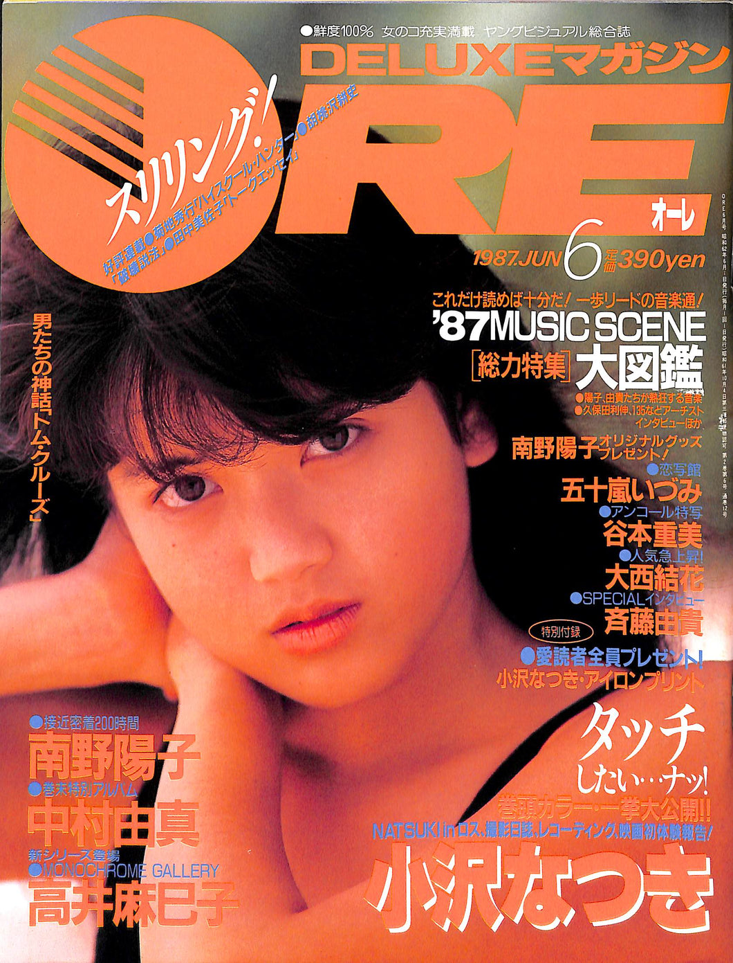 DELUXEマガジンORE 1987年6月号 [表紙:小沢なつき]