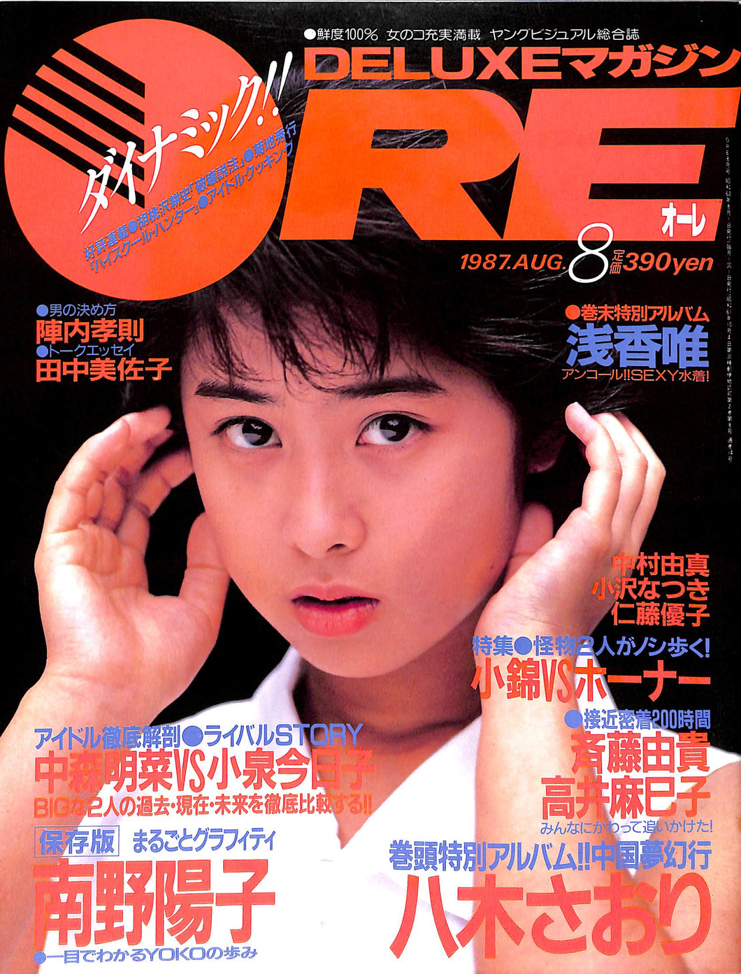 DELUXEマガジンORE 1987年8月号 [表紙:八木さおり]