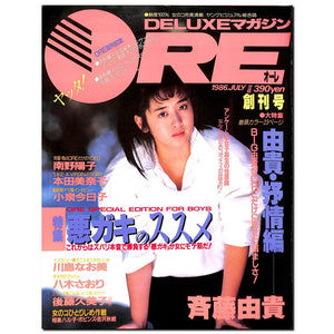 DELUXEマガジンORE 1986年7月号 [表紙:斉藤由貴]