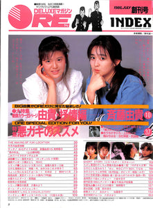 DELUXEマガジンORE 1986年7月号 [表紙:斉藤由貴]