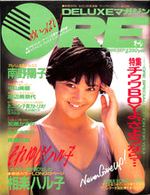 画像をギャラリービューアに読み込む, DELUXEマガジンORE 1986年9月号 [表紙:相楽ハル子]