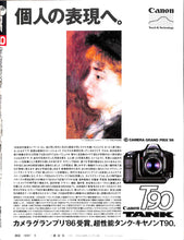 画像をギャラリービューアに読み込む, DELUXEマガジンORE 1986年9月号 [表紙:相楽ハル子]