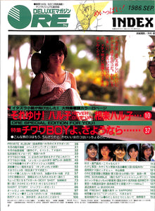 DELUXEマガジンORE 1986年9月号 [表紙:相楽ハル子]