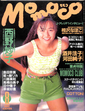 画像をギャラリービューアに読み込む, Momoco モモコ 1990年8月号 [表紙:西野妙子]