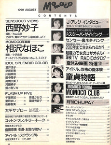 Momoco モモコ 1990年8月号 [表紙:西野妙子]