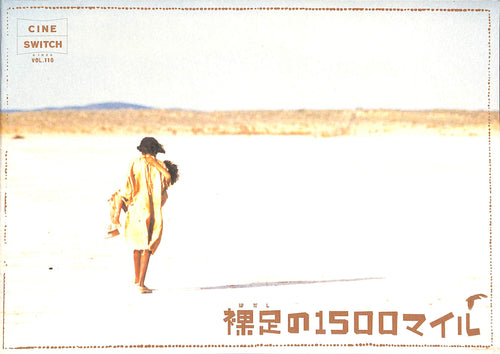 【映画パンフレット】裸足の1500マイル(2003年公開) / 監督:フィリップ・ノイス 出演:エヴァーリン・サンピ