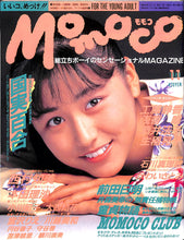 画像をギャラリービューアに読み込む, Momoco モモコ 1988年11月号 [表紙:国実百合]