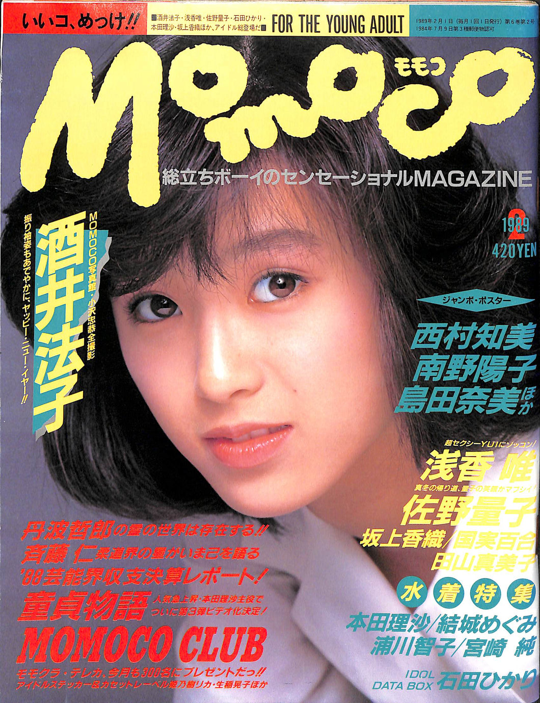 Momoco モモコ 1989年2月号 [表紙:酒井法子]