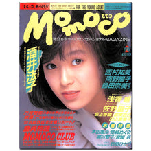 画像をギャラリービューアに読み込む, Momoco モモコ 1989年2月号 [表紙:酒井法子]