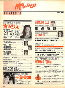 Momoco モモコ 1989年5月号 [表紙:宮沢りえ]