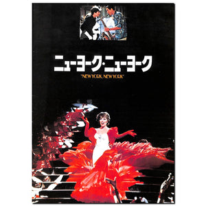 【映画パンフレット】ニューヨーク・ニューヨーク(1977年公開) / 監督:マーティン・スコセッシ 主演:ライザ・ミネリ