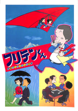 画像をギャラリービューアに読み込む, 【映画パンフレット】じゃりン子チエ/フリテンくん(1981年公開) / 監督:高畑勲/杉山卓 出演:中山千夏/近田春夫