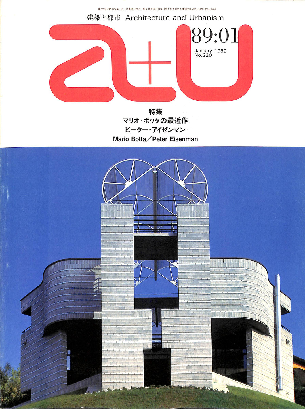 建築と都市 a+u 1989年1月号 No.220 – Books Channel Store