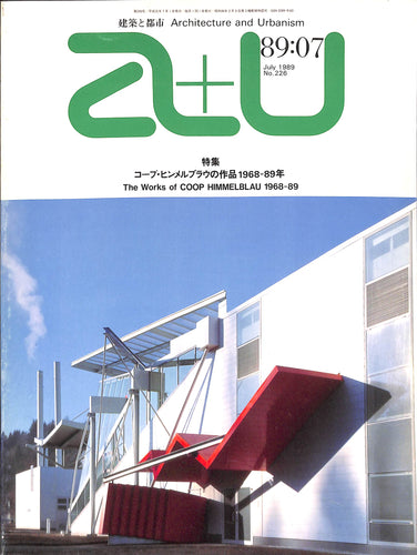 建築と都市 a+u 1989年7月号 No.226