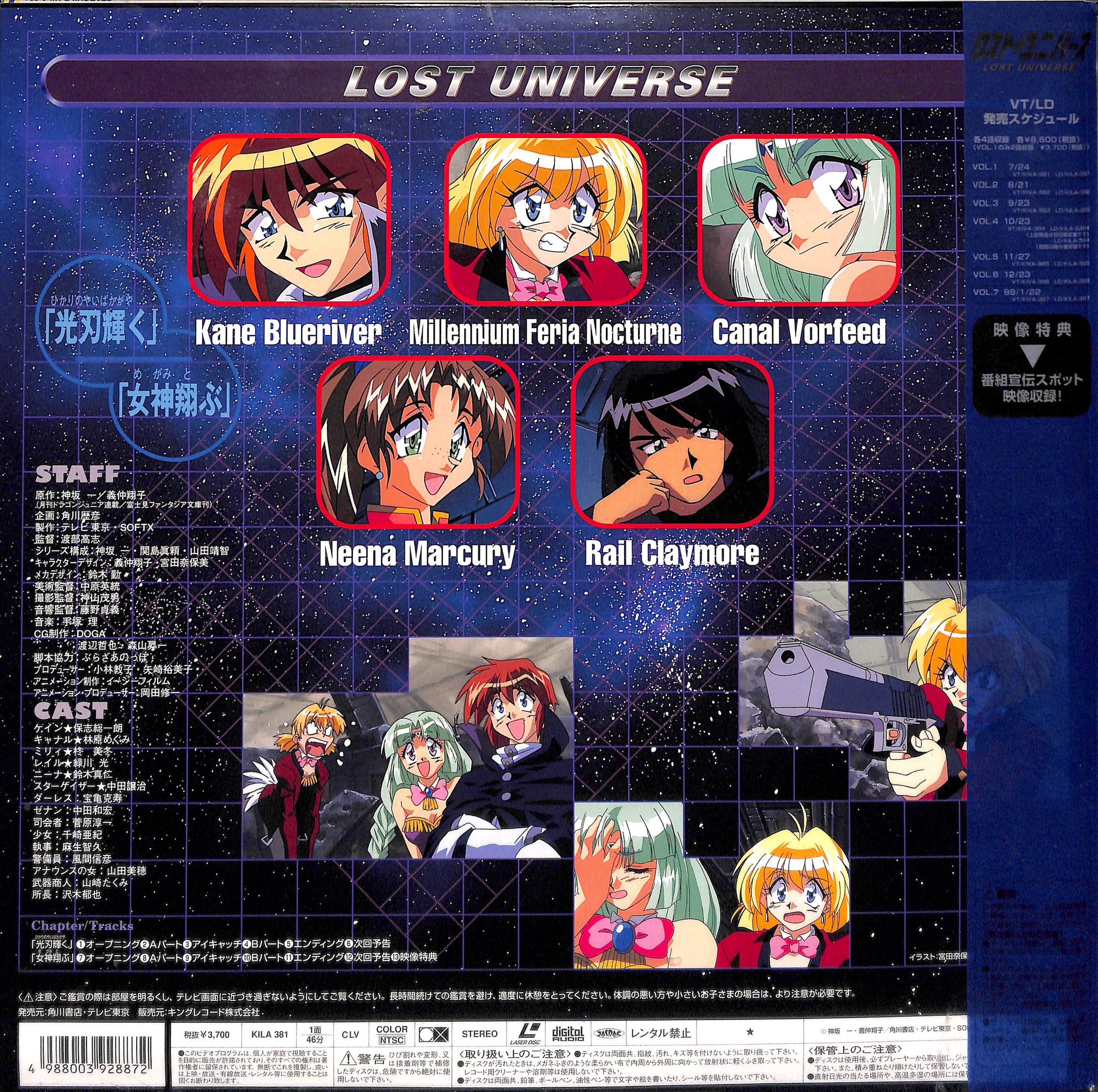 ロスト・ユニバース Vol.1 [Laser Disc] – Books Channel Store