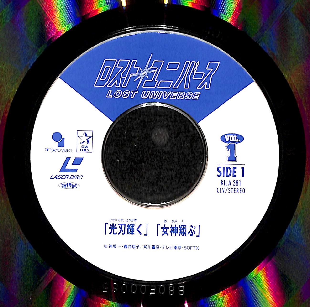ロスト・ユニバース Vol.1 [Laser Disc] – Books Channel Store