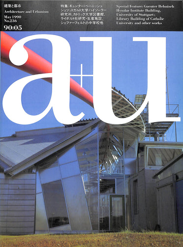建築と都市 a+u 1990年5月号 No.236