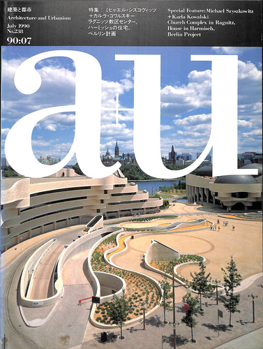 建築と都市 a+u 1990年7月号 No.238