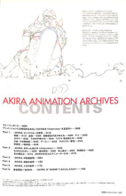 画像をギャラリービューアに読み込む, AKIRA ANIMATION ARCHIVES アキラ・アーカイヴ ■大友克洋　