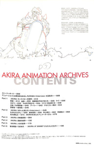 AKIRA ANIMATION ARCHIVES アキラ・アーカイヴ ■大友克洋　