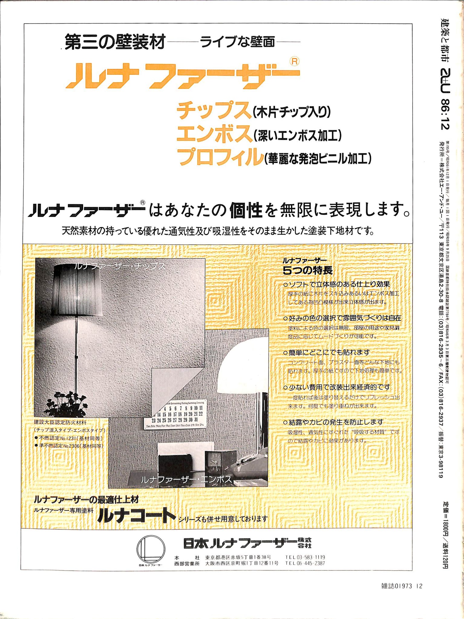 建築と都市 a+u 1986年12月号 No.195 – Books Channel Store