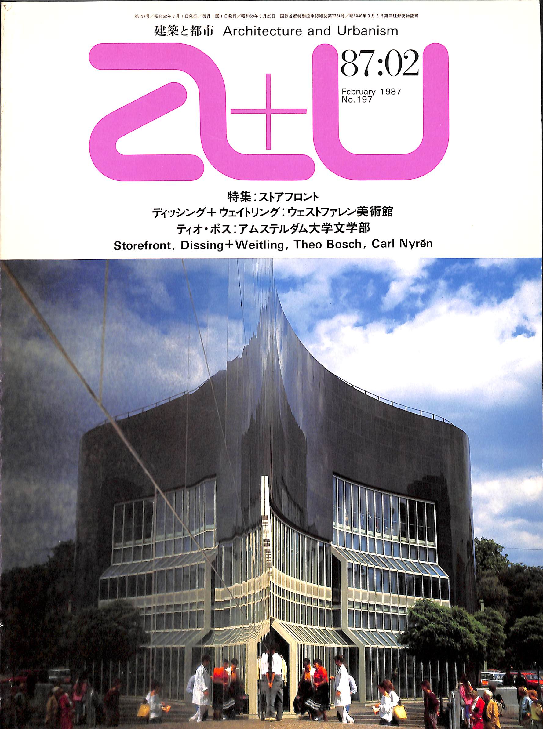 建築と都市 a+u 1987年2月号 No.197 – Books Channel Store