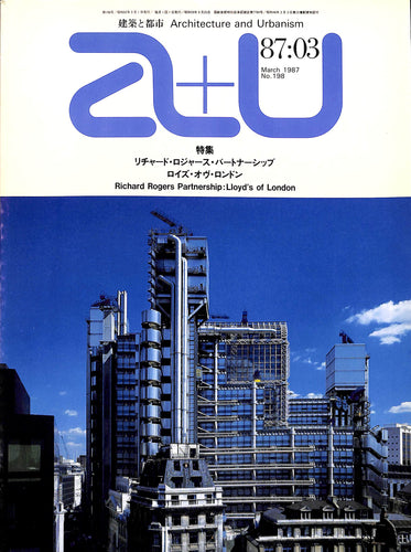 建築と都市 a+u 1987年3月号 No.198