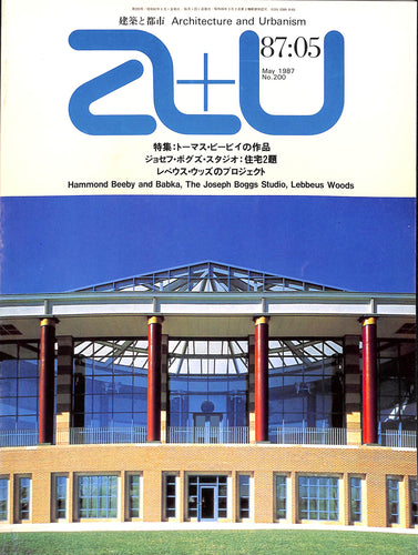 建築と都市 a+u 1987年5月号 No.200