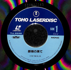 銀嶺の果て [Laser Disc]