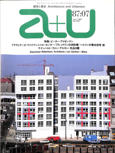 建築と都市 a+u 1987年7月号 No.202