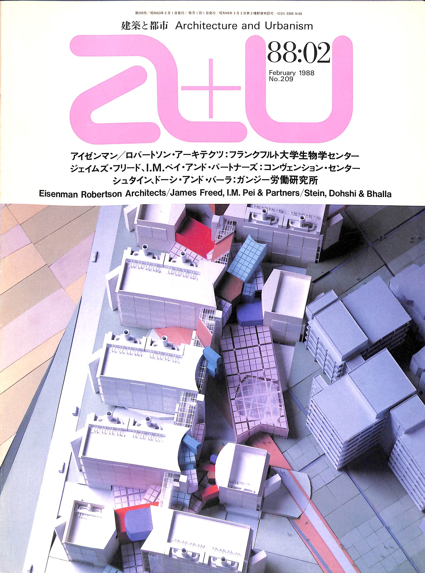 a+u 建築と都市 2冊 a+u (建築と都市Architecture and Urbanism) – 驛本屋書店EKIHONYA