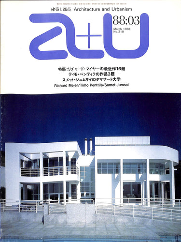 建築と都市 a+u 1988年3月号 No.210