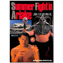 画像をギャラリービューアに読み込む, Summer Fight in Ariake / Super Monday Night in Yokohama 1988 [スポーツパンフレット]