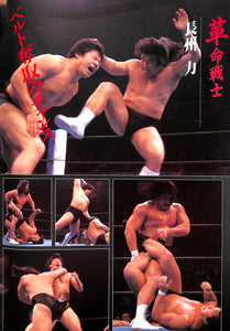 Summer Fight in Ariake / Super Monday Night in Yokohama 1988 [スポーツパンフレット]