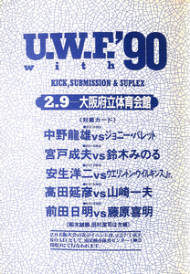 U.W.F. with '90 [2.9]大阪府立体育会館 [スポーツパンフレット]