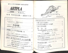 画像をギャラリービューアに読み込む, ARTPLA アートプラ 創刊号・第弐号・第参号 3冊セット (海洋堂)