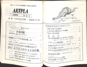 ARTPLA アートプラ 創刊号・第弐号・第参号 3冊セット (海洋堂)
