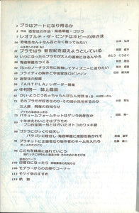 ARTPLA アートプラ 創刊号・第弐号・第参号 3冊セット (海洋堂)