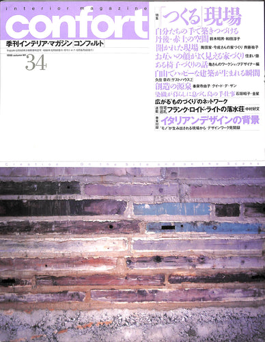 CONFORT　1998年秋号 No.34