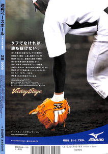 週刊ベースボール 2008年7月6日号増刊