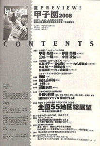 週刊ベースボール 2008年7月6日号増刊