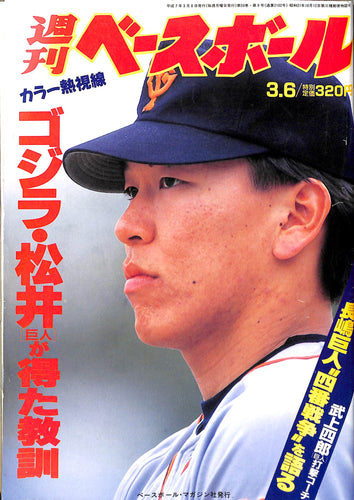週刊ベースボール 1995年3月6日号