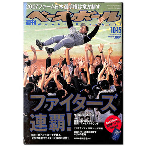 週刊ベースボール 2007年10月15日号